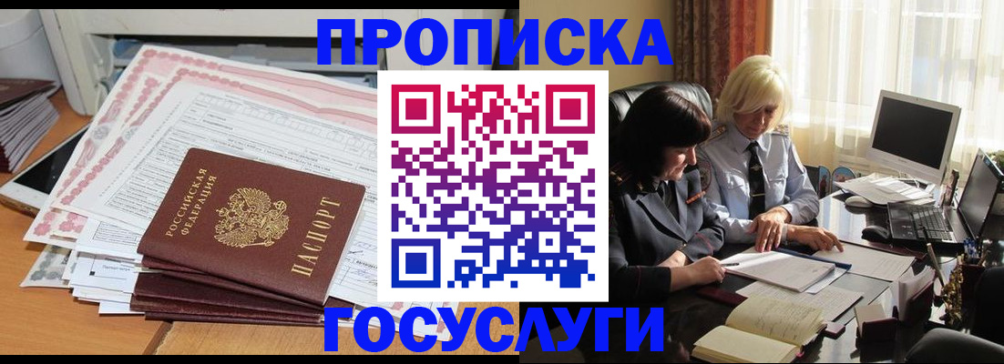 купить прописку в Асбесте