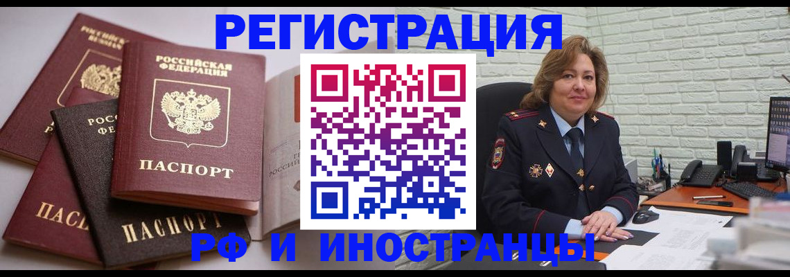 миграционный учет в Асбесте